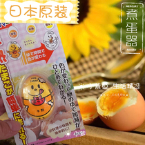 Japanese boiled egg timer discoloration boiled egg timer boiled egg reminder half-cooked egg kitchen idea