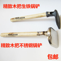 Wooden handle pig iron spatula solid wood stainless steel spatula iron shovel fried vegetable shovel old shovel home 90 degree iron spatula