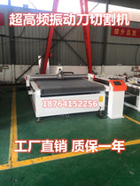 Vibrating knife car foot pad cutting machine seat cover computer cutting machine made 360 soft bag foot pad machine equipment