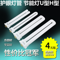 Square four-pin flat four-pin 11W13W18W27W lamp tube H tube eye protection tube Energy-saving lamp U-shaped wave force pass
