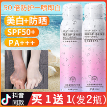 Bodybuilding Chuangyan pomegranate sunscreen isolation spray Shake sound quick hand with the same makeup cosmetics whitening women