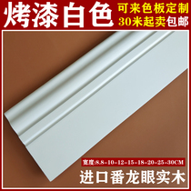 Paint white solid wood skirting 18cm ivory baseboard 20Cm Nordic 25cm 30 tie jiao xian