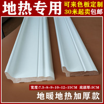L-type geothermal pure solid wood skirting 3CM thickened flat floor heating footline 2CM thick painted white footline