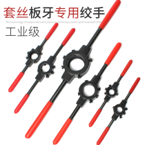 Anti-slip cover carbon steel manual plate tooth wrench round wrenching wire machine water pipe thread open tooth tapping tool 65x25