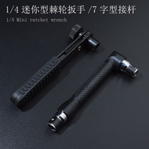 Mini simple quick ratchet wrench 1 4 air batch head screw lever 6 35 quick socket wrench 7 type joint Rod