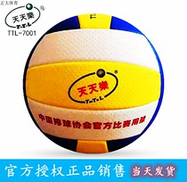 Air Volleyball No. 7 Tianle TTL-7001 Middle-aged and Elderly Fitness Standard Adult Light and Soft Training Competition