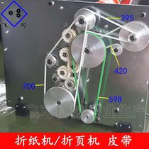 Origami machine accessories wide angle belt belt guide belt origami machine wide angle belt synchronous belt toothed belt folding instruction manual