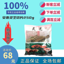 Anhui Lingzhi Tablets Tonghui Soup Tea Liquor Red Ganoderma lucidum slices 250g