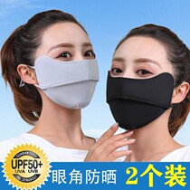 Summer driving eye protection corner sunscreen mask for men and women ice silk breathable full face mask UV protection thin cover face mask