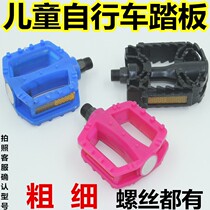 Childrens bicycle pedal pedal pedal stroller accessories tricycle metric American Imperial non-slip pedal