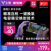Feizhi Wasp X one-handed gamepad Chicken eating artifact Automatic pressure gun DNF king glory mobile shadow thorn game artifact peace elite wilderness tolerance 3 Android Apple G2H1H2