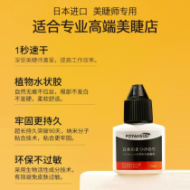 Japan Graft Eyelash Glue Beauty Mascara Special Anti Allergy 1 s Speed Dry Persistent Professional Black Gold Glue