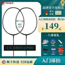 (Entry shot) Super-card badminton racket all-carbon students or beginners take 4U easy to use