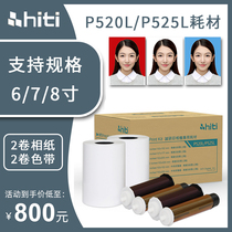 HITI Chengyan P525L P520L thermal sublimation printer special ribbon 6 inch 7 inch 8 inch printing photo paper