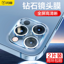Flash Apple 13 mobile phone lens film iPhone13pro rear camera one all inclusive max tempered lens all inclusive min Diamond pm Ring New ip suitable for thirteen