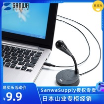 Japan SANWA small notebook desktop computer microphone live recording noise reduction capacitive wheat electric race game