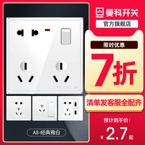 Manco switch socket A8 porous household two or three plug five hole socket panel wall 86 type concealed with USB hole
