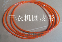  Panasonic Haier various brands Tumble dryer Dryer belt Drum belt Washing machine accessories