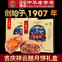 Ji Qingxiang Cloud Legs Moon Cake Auspicious Gift Dian-style Xuanwei Ham Egg Yolk Mid-Autumn Mooncake Gift Box Yunnan Special Products
