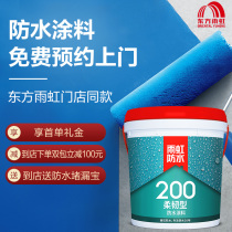 Oriental Yuhong Waterproof Rainbow 200 Flexible Indoor Kitchen Wall Floor Flexible Waterproof (Store Experience)