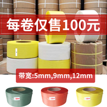 New material transparent packing tape hot melt plastic tape pp belt automatic baler semi-automatic commercial packaging binding belt