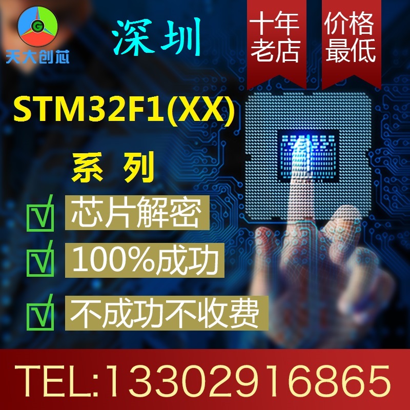 Chip decryption STM32F103, STM32F105, STM32F107 microcontroller cracking program