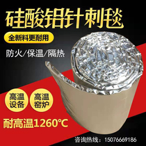 Fireproof cotton coated aluminum foil aluminum silicate needle punching blanket high temperature resistant pipe thermal insulation boiler ceramic fiber refractory felt