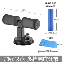 Sit-up assist device Suction cup type abdominal fitness fixed foot thin belly belly rolling exercise yoga fitness equipment Household