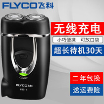 Feike Shaver men portable boyfriend razor electric official official website Mini Rechargeable