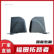Futian Tuoluo Pathfinder Side Pedal Angle Plug Tender Pedal Angle Land Plastic parts Factory Direct Sales