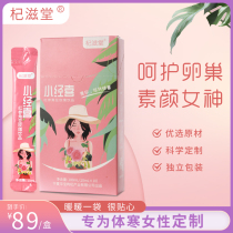 Qizitang Xiaojingxi Red Ginseng Carob Rose drink conditioning ovaries Female menstrual endocrine 100g