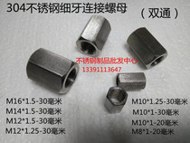 Stainless steel fine tooth nut extended thick connecting nut fine screw connecting nut M8M10M12 M14