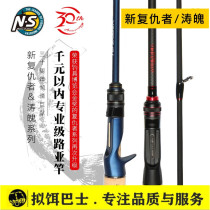 NS New Avengers Medutha 2021 new road Apole Solo Pole Bass and Bass High Carbon Professional Class