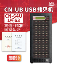 Huajia Xing Youpan Torture Machine CN-64U U Pan Quality Detection Encrypted Data Bulk Copy Formatting