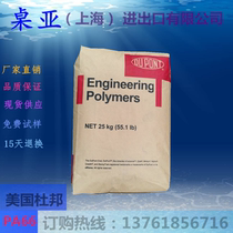 American DuPont 101L polyamide resin PA66 chemical resistance fatigue resistance high fluidity nylon raw material PA66
