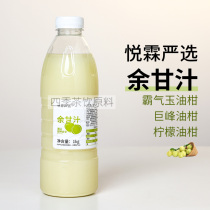 Yuelin carefully selected NFC original pressed Yu Gan juice Chaoshan sweet seed Yu gan juice Domineering jade oil citrus milk tea special raw materials