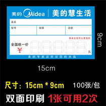 Midea price tag Midea Hui life price tag TV air conditioner small appliance price tag 15X9cm