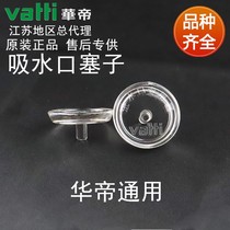 Vantage range hood accessories automatic suction suction port plug suction plug plastic round plug