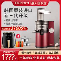 South Korea hurom Huiren original juicer third generation original imported Huirenren juice juicer slag separation second generation