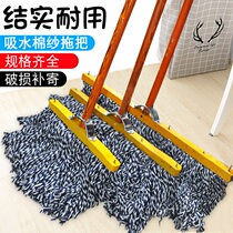 Wooden cotton thread mop large household living room factory super property old flat head row mop cloth absorbent dust push
