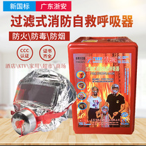  Xingyou Zhean fire smoke and toxic fire mask Hotel hotel 3C household fire escape filter respirator mask