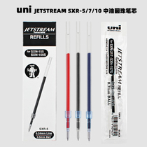 uni Japan Mitsubishi SXR-5)7 refill Jetstream Chinese oil ballpoint pen core press refill boxed combination