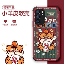 Mahjong chaemiao opporeno6 mobile phone shell new reno7 protective sleeve reno5pro Chinese New Year cute 7pro creativity 4se New Year Soft full package pro anti-fall woman