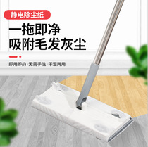 Cross-border electrostatic dust removal flat mop floor mop floor flat trailing electrostatic dust removal paper mop-free mop