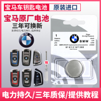 BMW car key battery three series five series X1 X2 X3 X4 X5 X6 remote control mini original 730 original factory dedicated 1 Series 2 Series 4 Series Intelligent M6 button Electronics