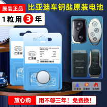 BYD G3 G5 L3 L3 sharp F0 F3 Han tangsong F6 remote control s7 car key battery original factory special intelligent button electronic CR1632 byd new by
