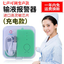 Drip Infusion alarm reminder smart charging needle hanging water salt water accompany hanging water artifact infusion treasure