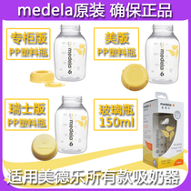 medela medela medela glass bottle pump original breast milk preservation PP storage bottle 150ml accessories