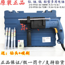 Dongcheng Z1C-FF02-20 05-26 light multifunctional dual-purpose three-purpose electric hammer Dongcheng impact drill original