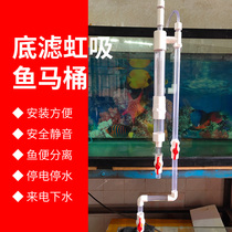 Fish tank bottom filter tube Siphon tube No hole to change the bottom filter bottom filter fish toilet bottom filter accessories Fish will be separated